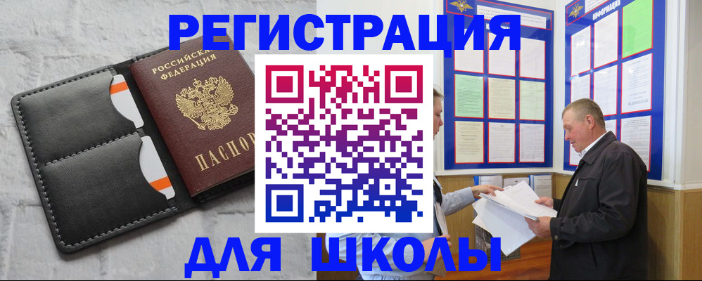 прописка 2025 в Борисоглебске