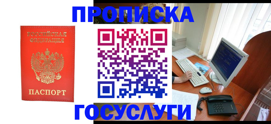 временная регистрация в Борисоглебске