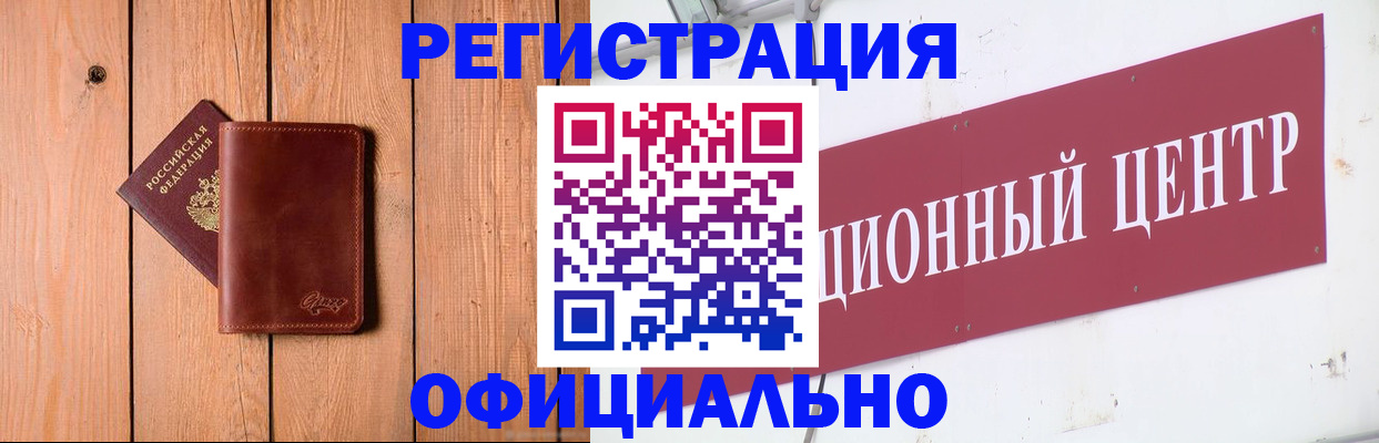 прописка для работы в Борисоглебске